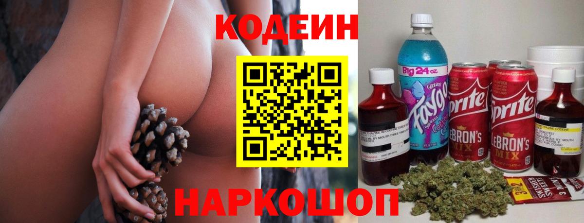 Кодеин Purple Drank  Кодеиновый сироп Lean напиток Lean (лин)  Нижнекамск  Вход с VPN 