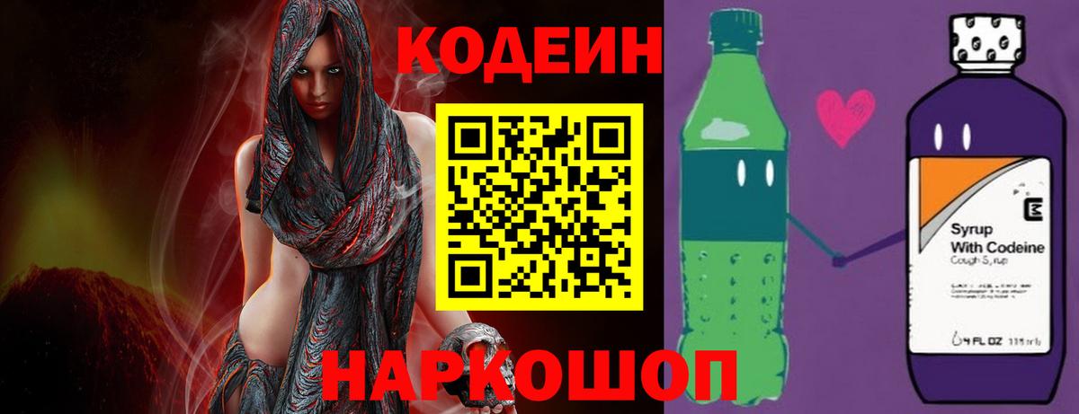 Кодеиновый сироп Lean напиток Lean (лин) Нижнекамск