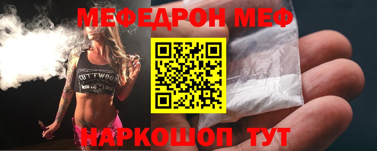 МЯУ-МЯУ  Меф кристаллы  Нижнекамск  Вход с VPN  Мефедрон  МЕФ мяу мяу 