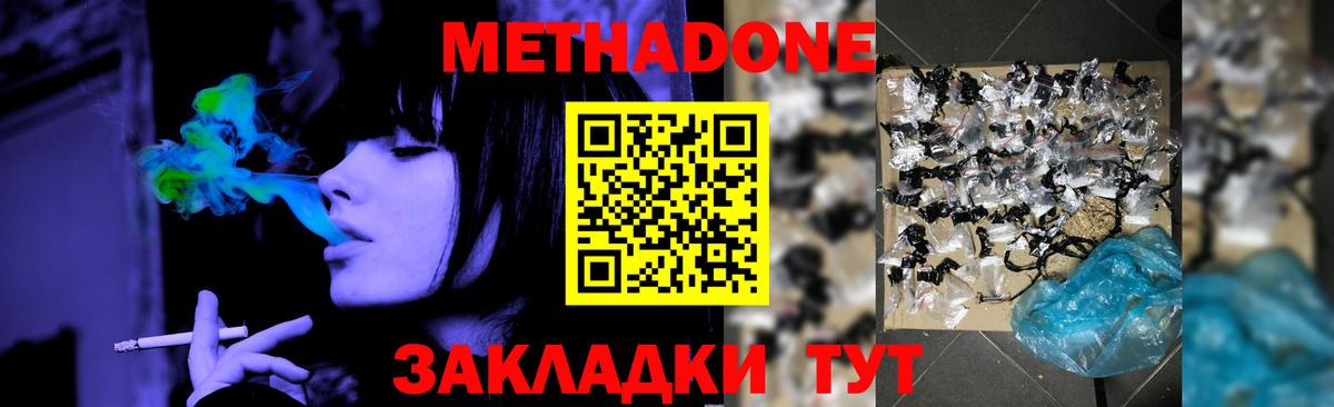 МЕТАДОН methadone Нижнекамск